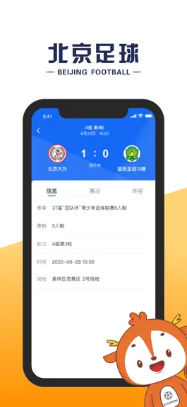Game screenshot 北京足球-北京市足协 hack