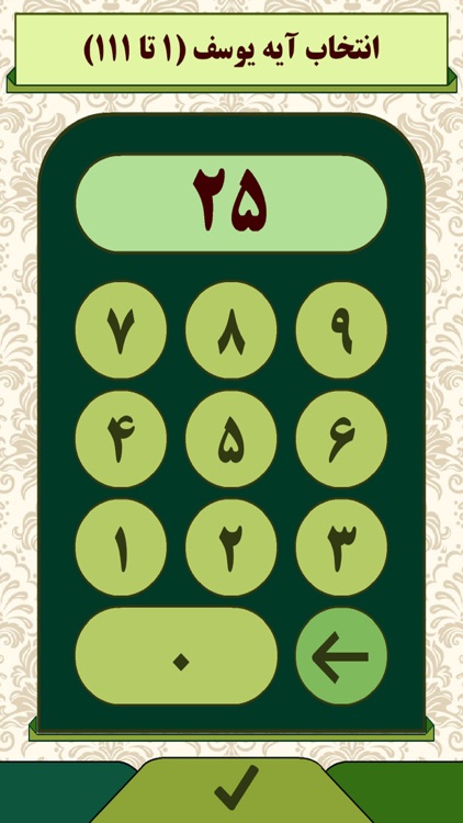 Quran Asan قرآن آسان