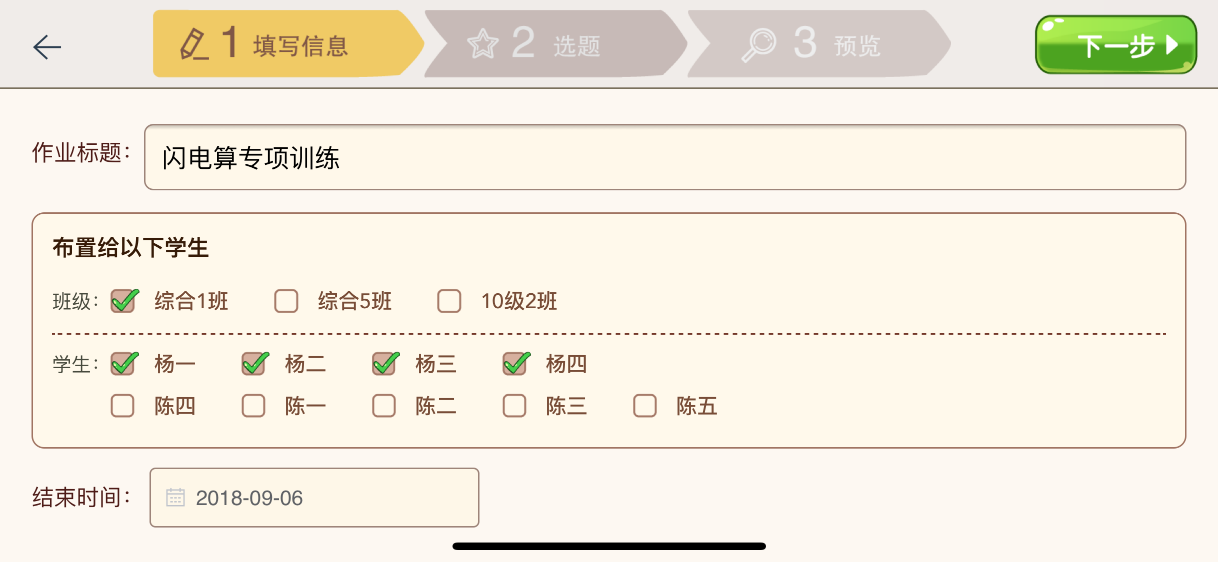 豆苗作业管理