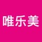 唯乐美商城具有众筹、拼团、积分兑换、免费礼包、优惠购物、大众点评、线下服务、美容咨询、美容攻略等功能为一体的新型社交电商平台，无缝衔接A端生产商、B端渠道商、C端消费者进行全方位营销闭环，形成跨界融合，新界产业，无界零售的生态圈