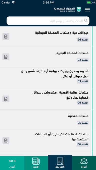 Saudi Customs الجمارك السعودية screenshot 3