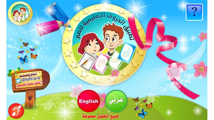 تطبيق الحروف التعليمية للصم