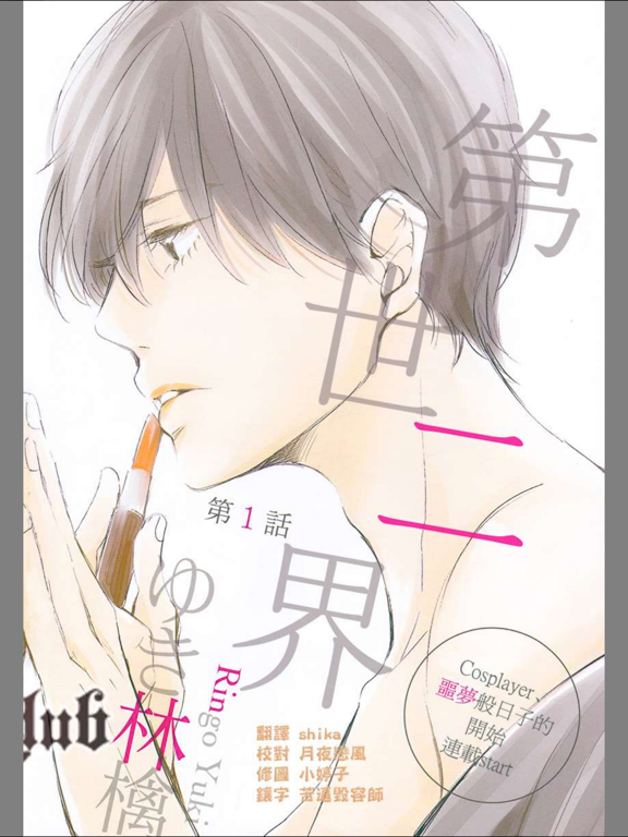 腐次元-快看海量耽美漫画 iPad screenshot 5 - Book app