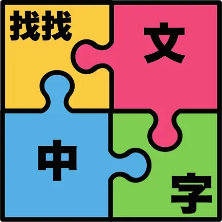 Find Chinese Word Puzzle Cheats