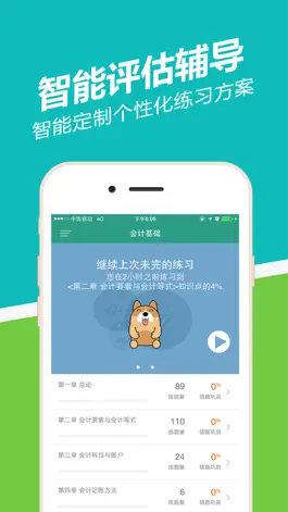 Game screenshot 启财往-会计员考试通关题库 mod apk