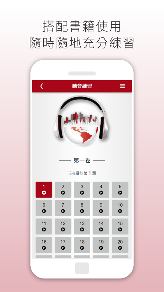 #2. LCT聽力理解 雲端隨身聽 (iOS) 由: 財團法人中華民國電腦技能基金會