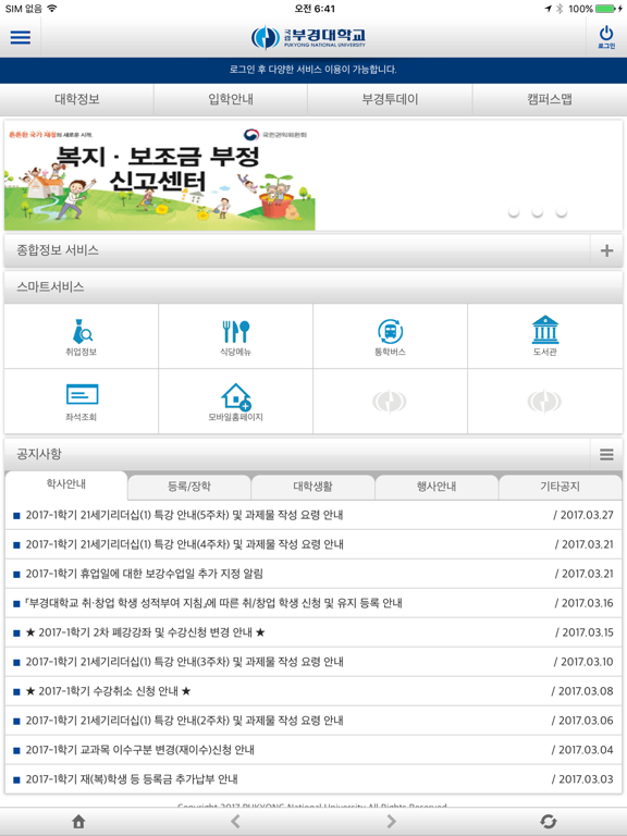 Screenshot #5 pour 부경대학교 포털