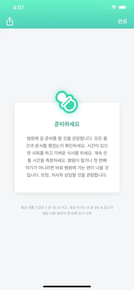 진통어플 - 임신 9m