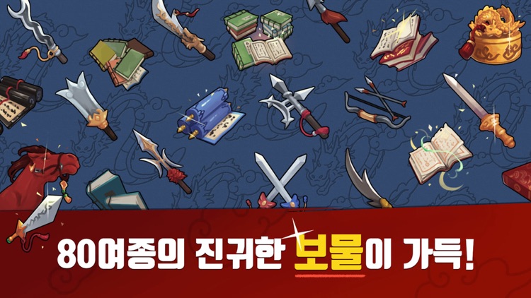 삼국이 분다 - 국산 삼국지 RPG screenshot-3