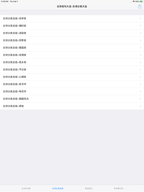 Screenshot #6 pour 学生必背古诗大全