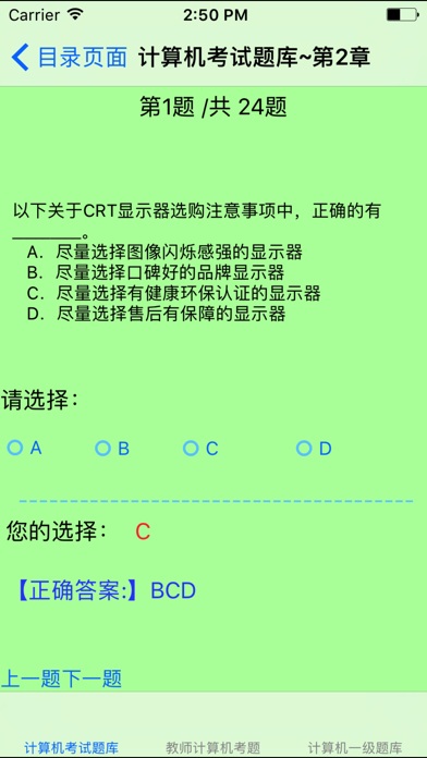 Screenshot #2 pour 职称计算机考试题库大全