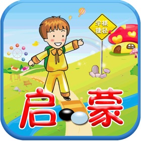 新博围棋启蒙周周练