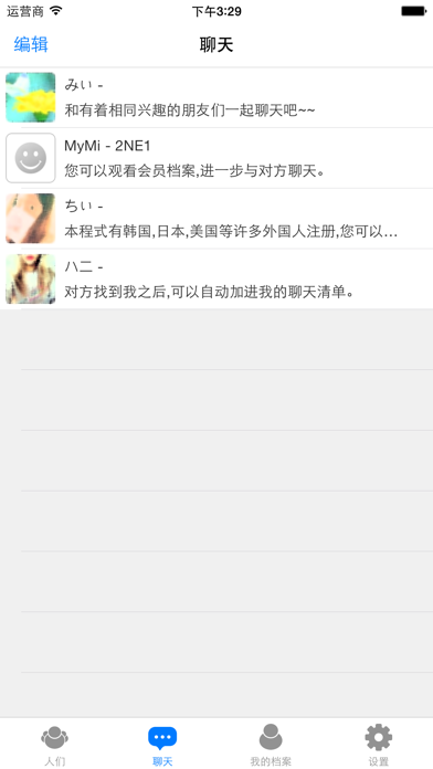 我爱的talk pro-共同爱好者的聊天，联谊，约会 screenshot