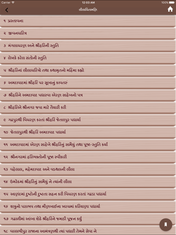 Screenshot #6 pour Swaminarayan Books