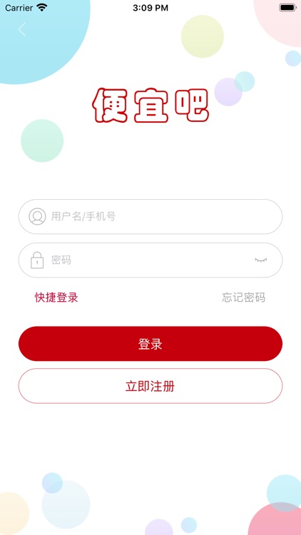 便宜吧商家版 screenshot-3