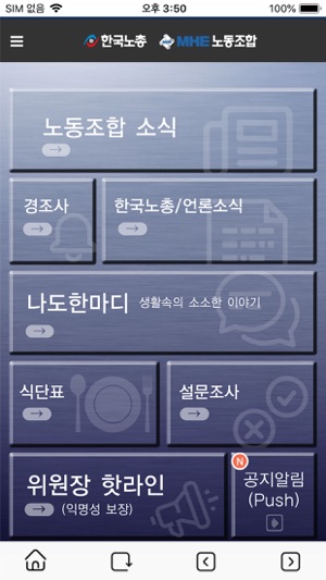 MHE 노동조합(圖2)-速報App