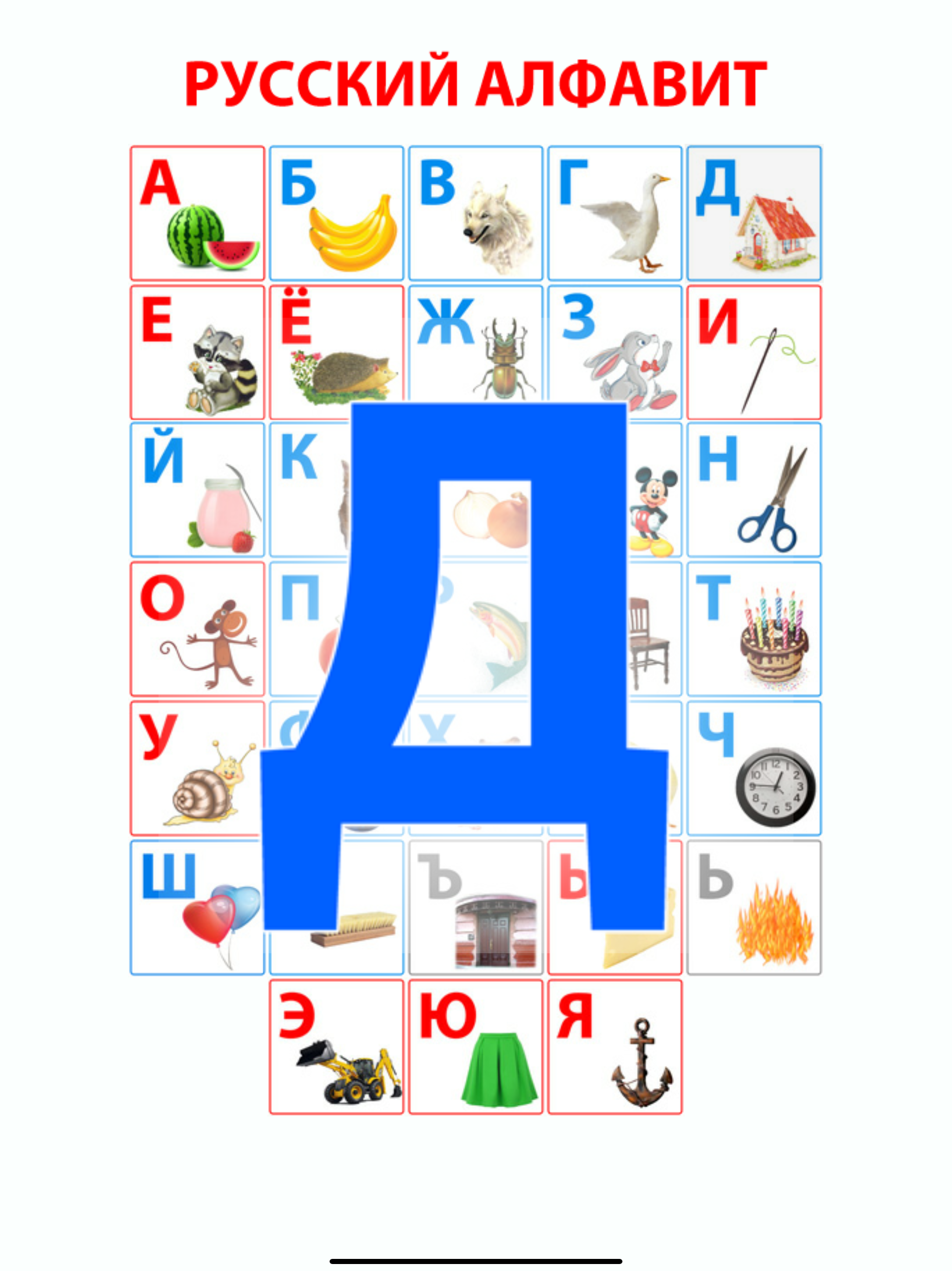 Алфавит Русский screenshot 13