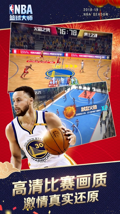 NBA篮球大师 screenshot-3