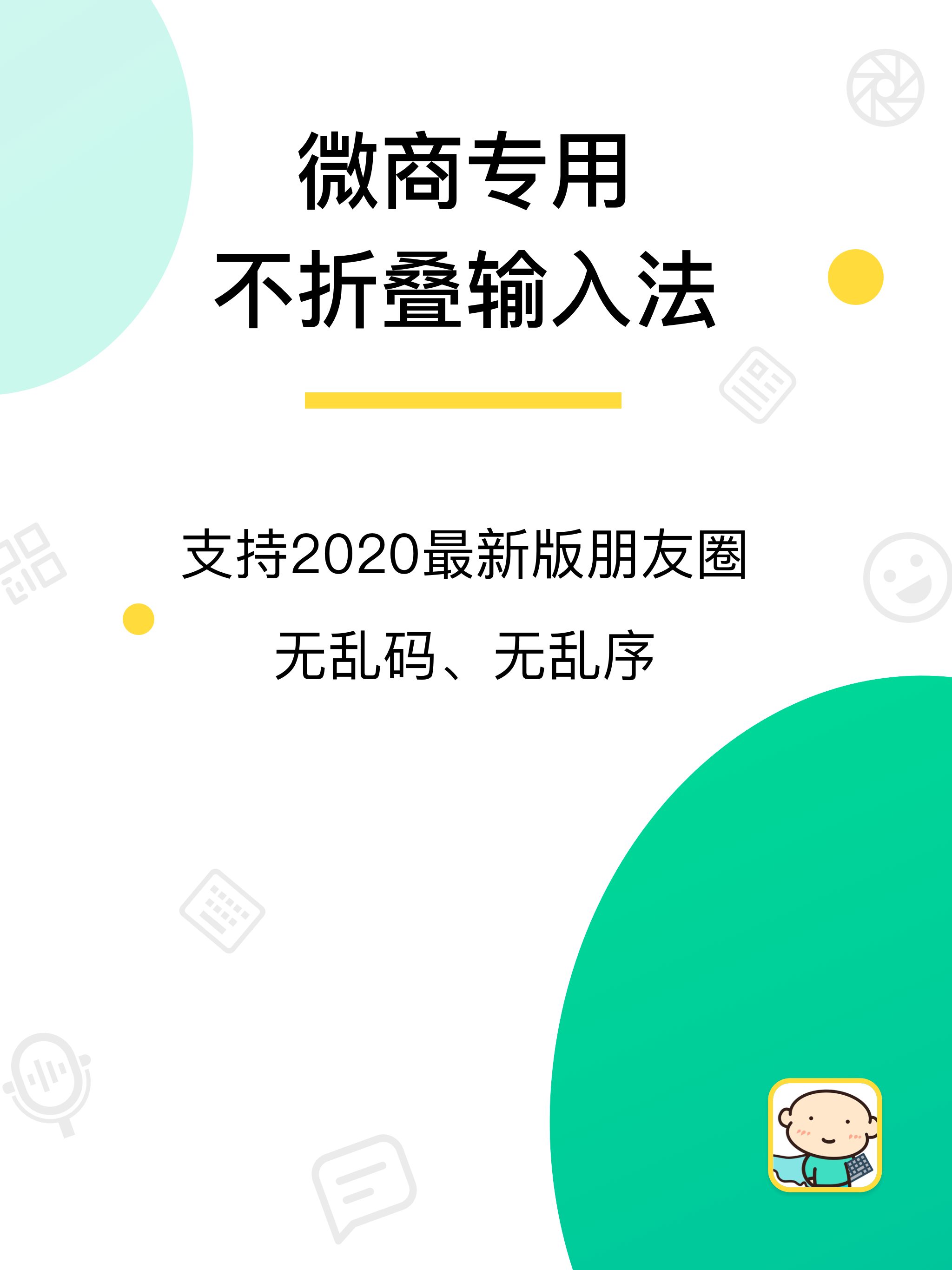 不折叠输入法:键盘侠