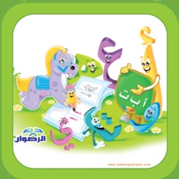 فرسان العربية الكتاب الاول