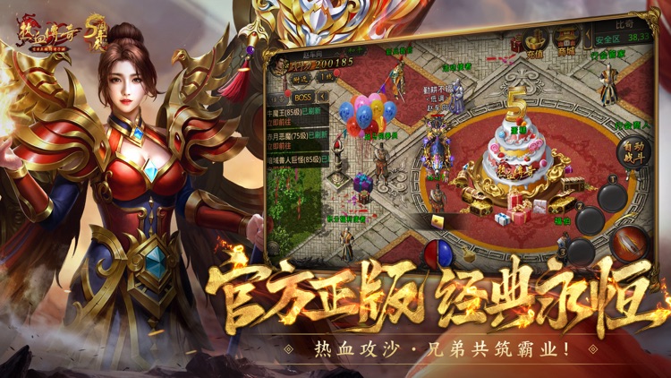 热血传奇
