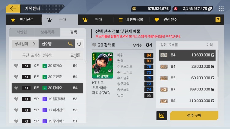 마구마구 2020 screenshot-3