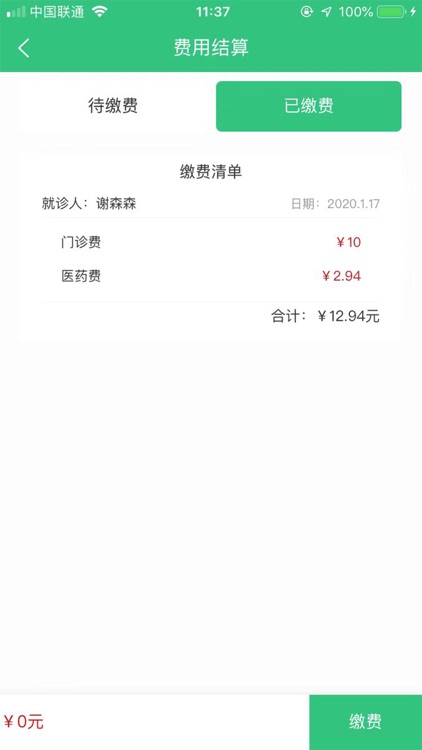 黄晓梅中医馆 screenshot-3