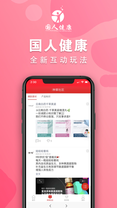 国人健康 screenshot 2