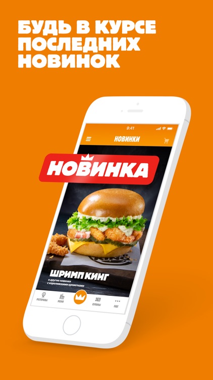 БУРГЕР КИНГ — Доставка, купоны screenshot-7