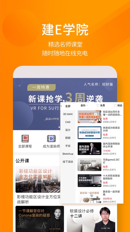 #4. 建E网-室内设计师实用工具 (iOS) Által: 南京设易网络科技有限公司