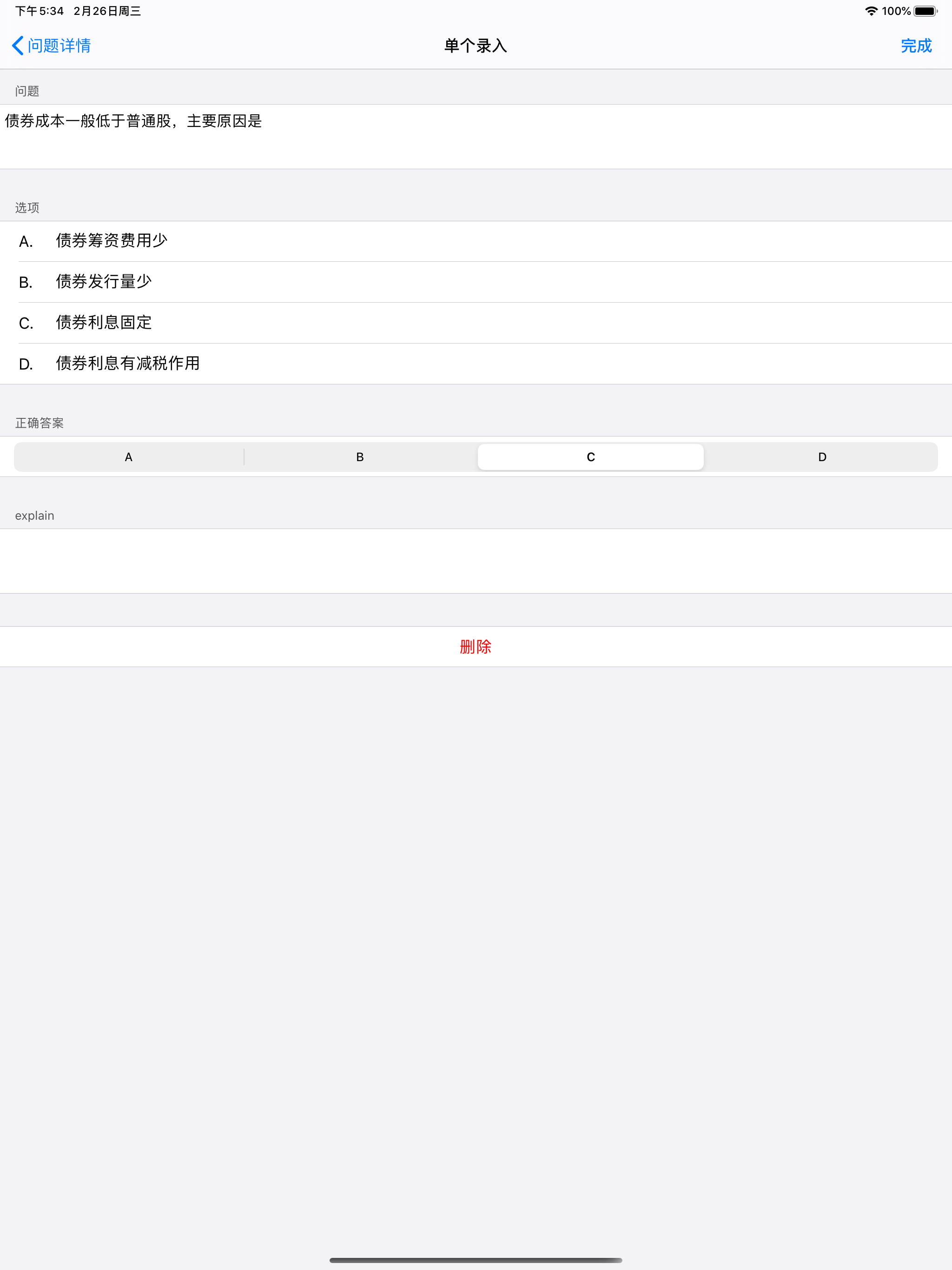 爱刷题 screenshot 20