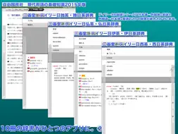 ウルトラ統合辞書2015 screenshot 12