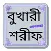 Daily Hadith Bukhari Bangla App Feedback