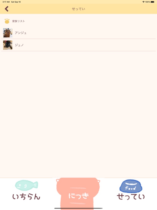 家族ダイアリー 交換日記アプリ En App Store