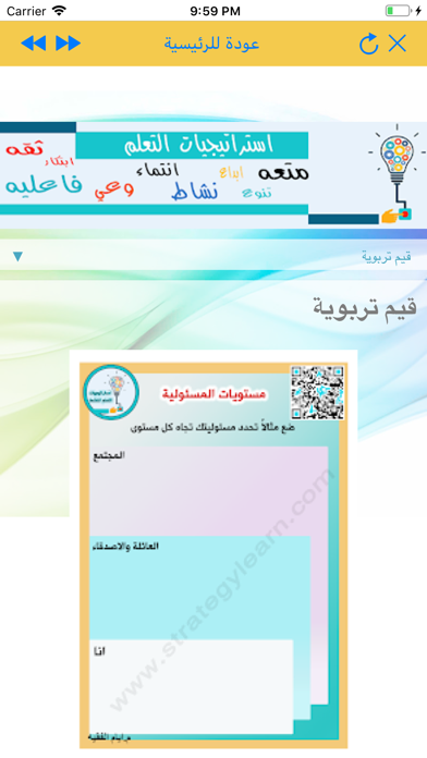 استراتيجيات التعلم iPhone screenshot