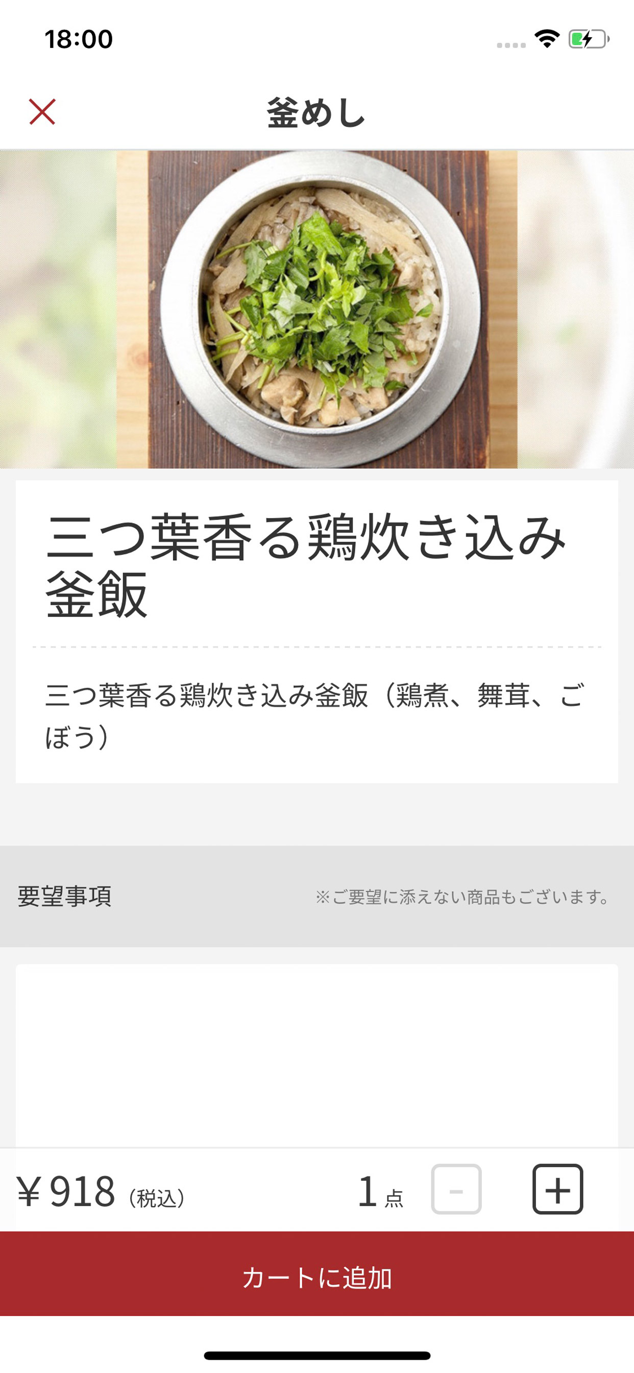 釜飯と串焼とりでんテイクアウト予約アプリ screenshot 4