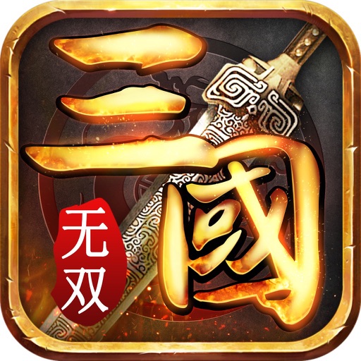 无双三国之志-热门三国国战策略SLG手游