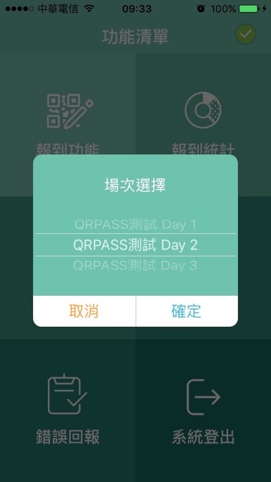 #2. QRPASS 雲端報到 (iOS) Podle: Jenhung Wang