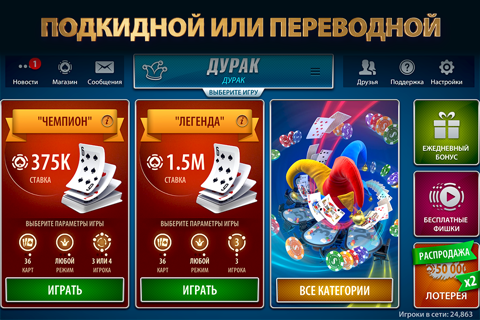 Скриншот из Дурак Онлайн от Pokerist