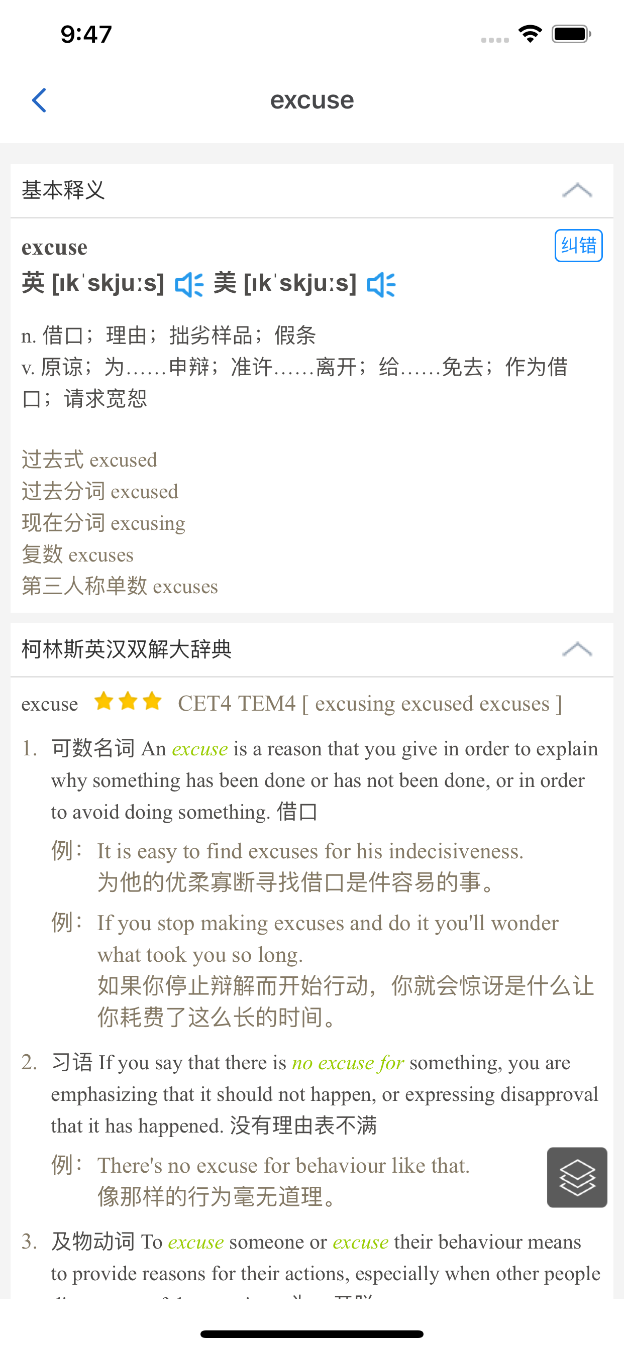 新概念 - 全四册nce screenshot 5