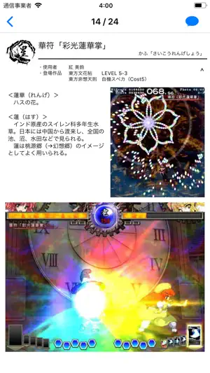 東方大百科 for 東方Project screenshot 3