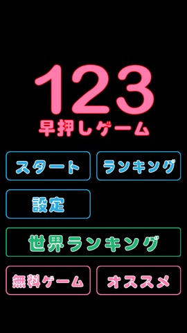 123 早押し ゲームのおすすめ画像3