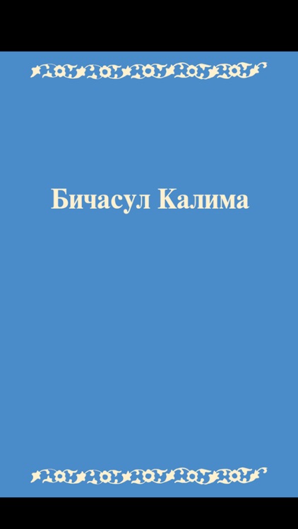 Бичасул Калима