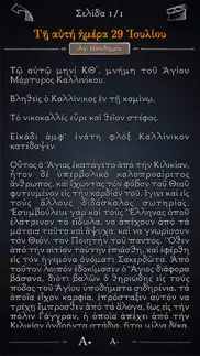 How to cancel & delete Εόρτιος Πανδέκτης n 3
