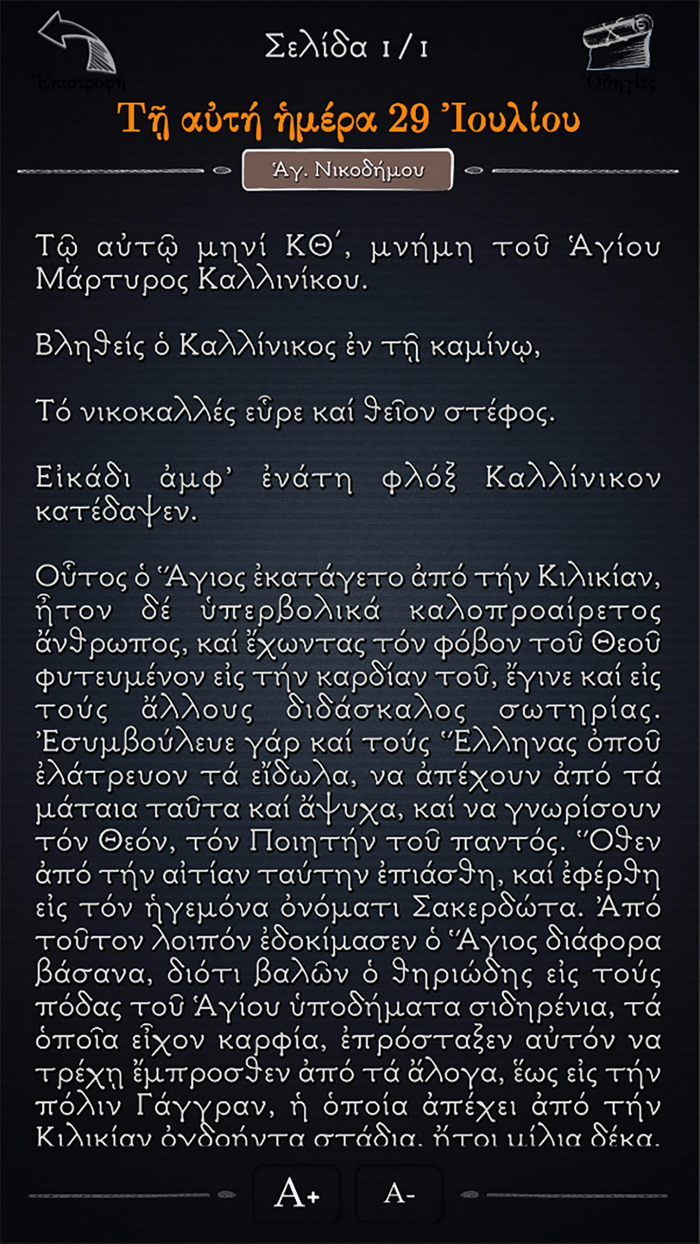 Εόρτιος Πανδέκτης N