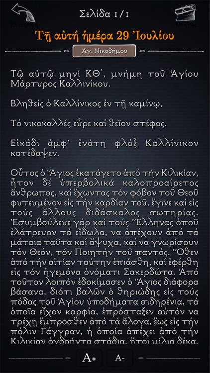 Εόρτιος Πανδέκτης N screenshot-5