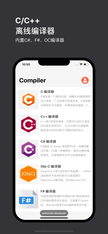 C/C++离线编译器