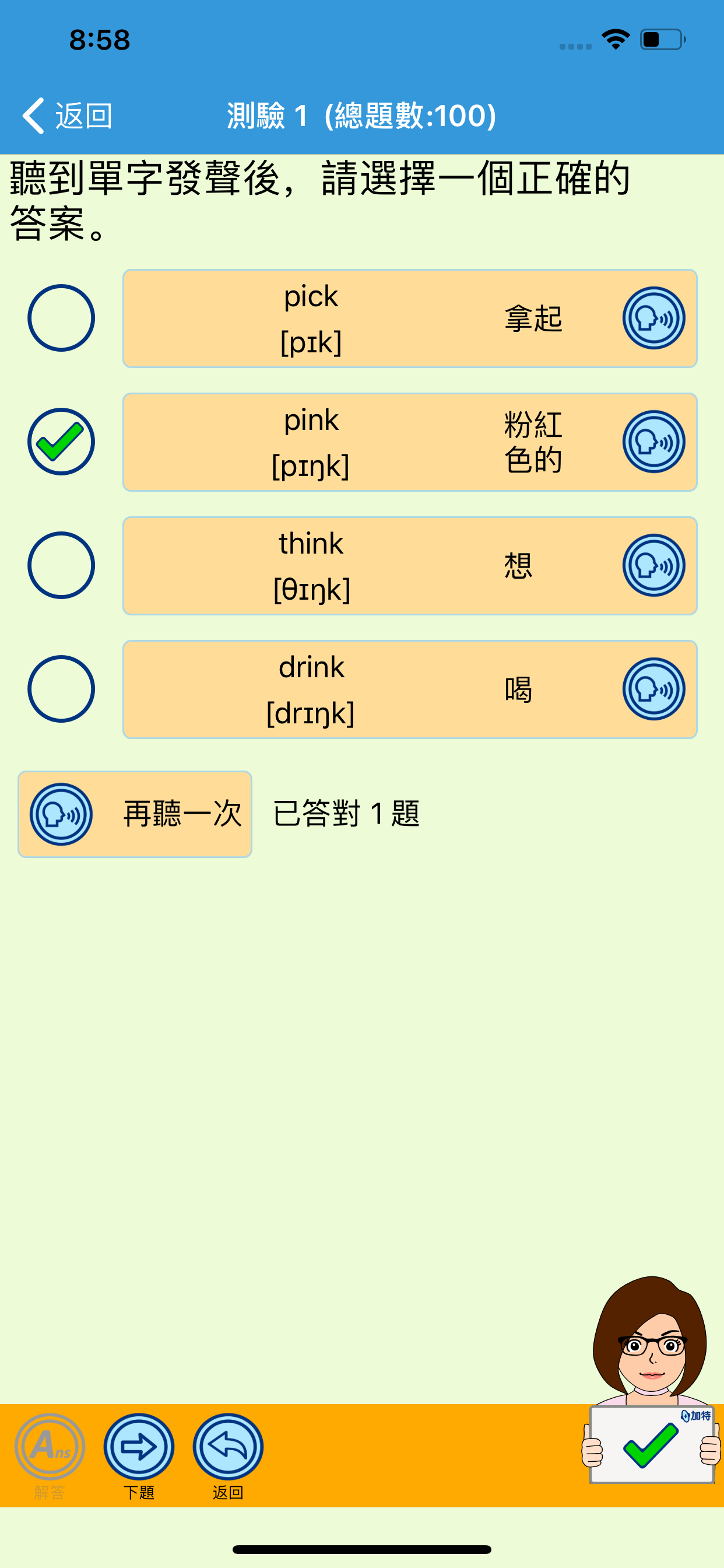 加特英語KK音標與自然發音