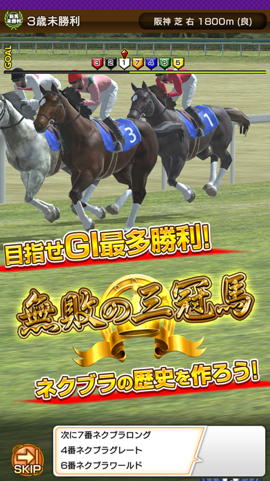 競馬伝説NextBlood!のおすすめ画像4