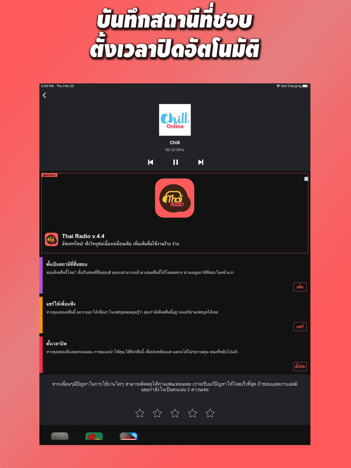 Thai Radio ฟังวิทยุออนไลน์